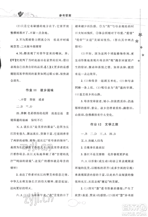 甘肃教育出版社2022义务教育教科书暑假作业七年级语文人教版参考答案