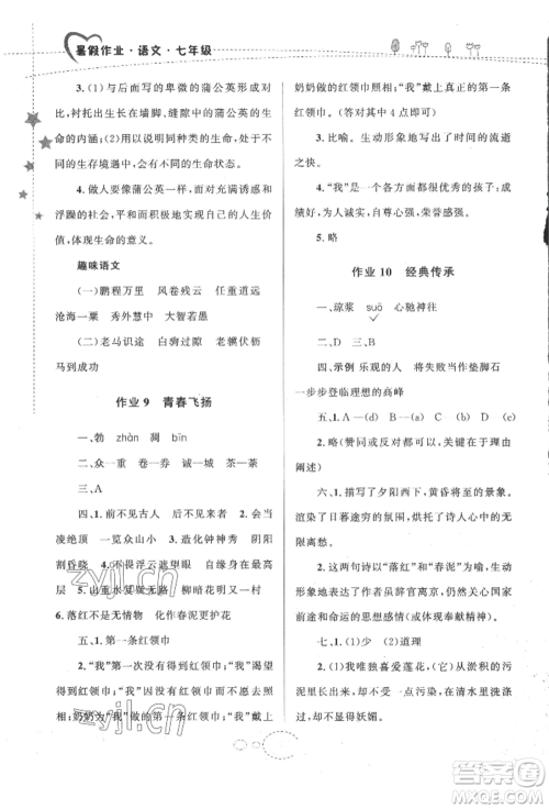 甘肃教育出版社2022义务教育教科书暑假作业七年级语文人教版参考答案