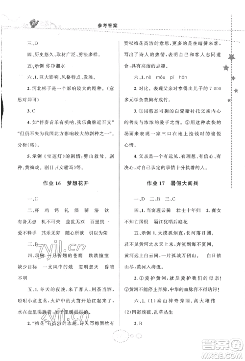 甘肃教育出版社2022义务教育教科书暑假作业七年级语文人教版参考答案