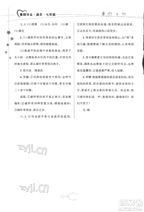 甘肃教育出版社2022义务教育教科书暑假作业七年级语文人教版参考答案