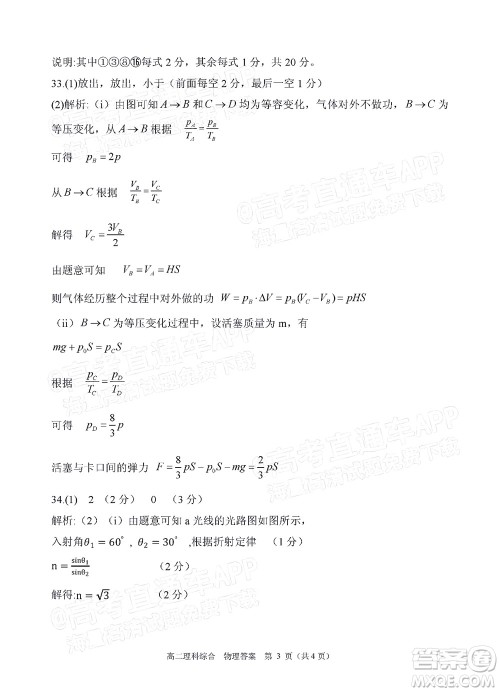 广安市2022年春季高2020级零诊考试理科综合试题及答案