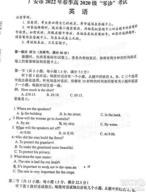 广安市2022年春季高2020级零诊考试英语试题及答案