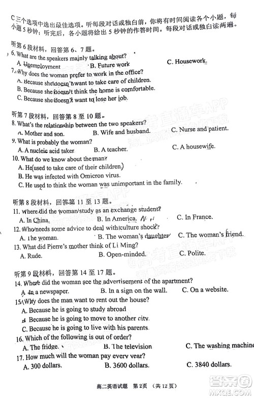 广安市2022年春季高2020级零诊考试英语试题及答案