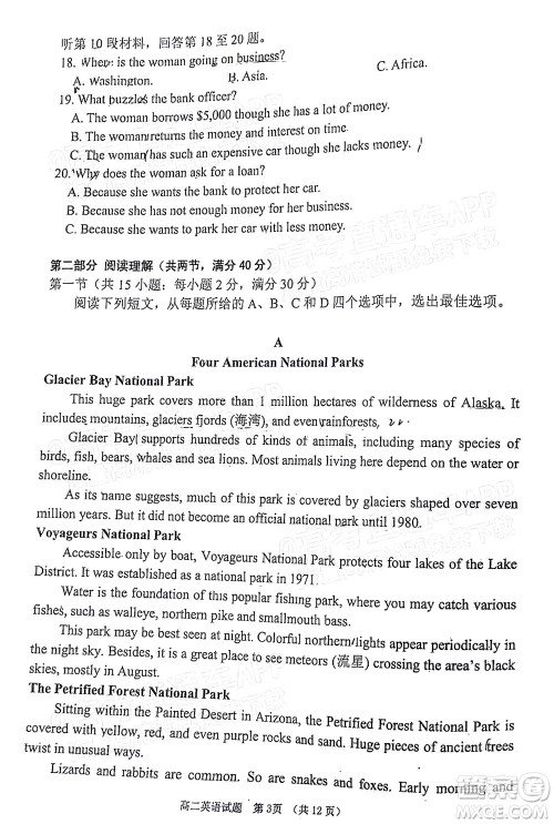 广安市2022年春季高2020级零诊考试英语试题及答案