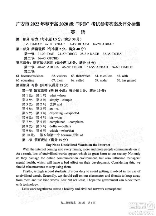 广安市2022年春季高2020级零诊考试英语试题及答案