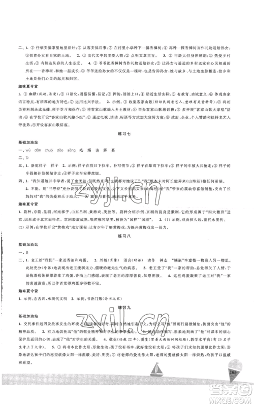 江苏凤凰美术出版社2022夏日时光暑假作业七年级合订本通用版参考答案