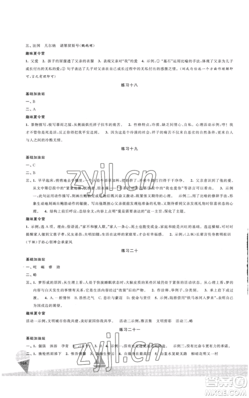 江苏凤凰美术出版社2022夏日时光暑假作业七年级合订本通用版参考答案