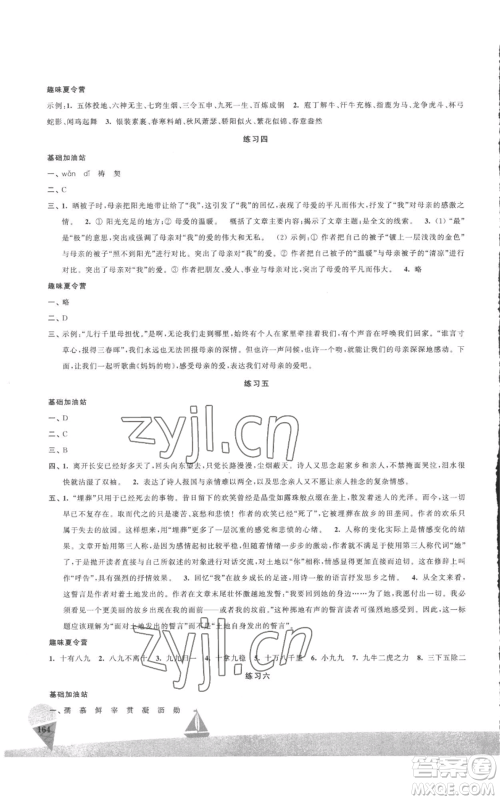 江苏凤凰美术出版社2022夏日时光暑假作业七年级合订本通用版参考答案 江苏凤凰美术出版社2022夏日时光暑假作业七年级合订本通用版参考答案