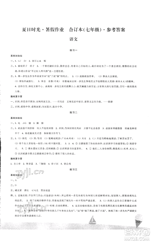 江苏凤凰美术出版社2022夏日时光暑假作业七年级合订本通用版参考答案 江苏凤凰美术出版社2022夏日时光暑假作业七年级合订本通用版参考答案