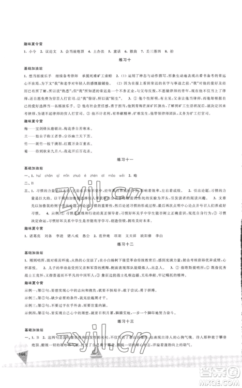 江苏凤凰美术出版社2022夏日时光暑假作业七年级合订本通用版参考答案 江苏凤凰美术出版社2022夏日时光暑假作业七年级合订本通用版参考答案