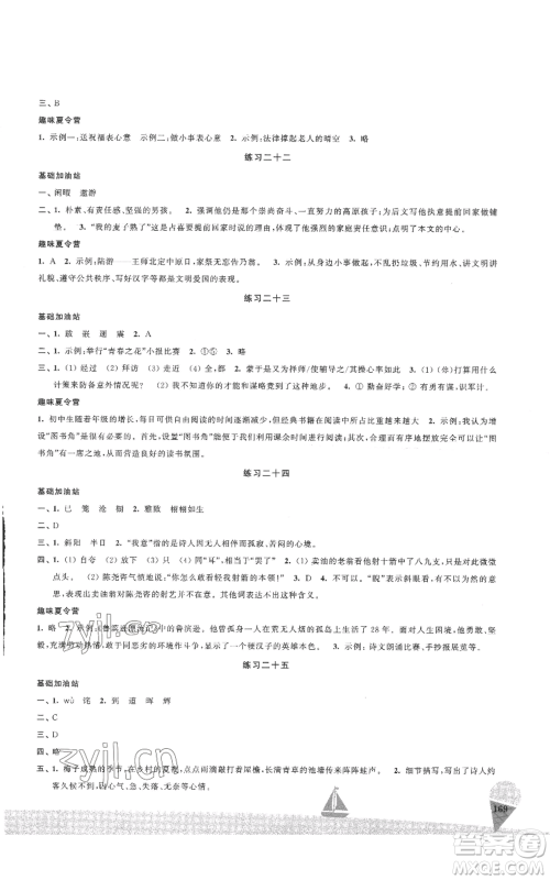 江苏凤凰美术出版社2022夏日时光暑假作业七年级合订本通用版参考答案 江苏凤凰美术出版社2022夏日时光暑假作业七年级合订本通用版参考答案