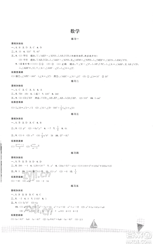 江苏凤凰美术出版社2022夏日时光暑假作业七年级合订本通用版参考答案