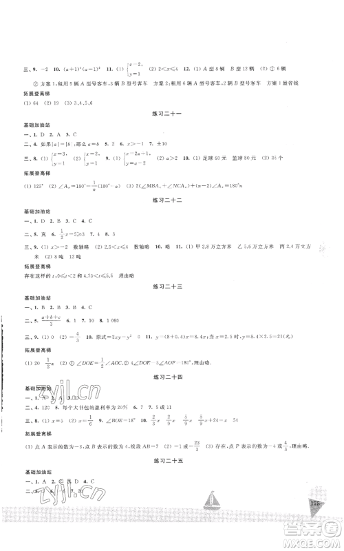 江苏凤凰美术出版社2022夏日时光暑假作业七年级合订本通用版参考答案 江苏凤凰美术出版社2022夏日时光暑假作业七年级合订本通用版参考答案