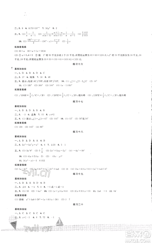 江苏凤凰美术出版社2022夏日时光暑假作业七年级合订本通用版参考答案 江苏凤凰美术出版社2022夏日时光暑假作业七年级合订本通用版参考答案