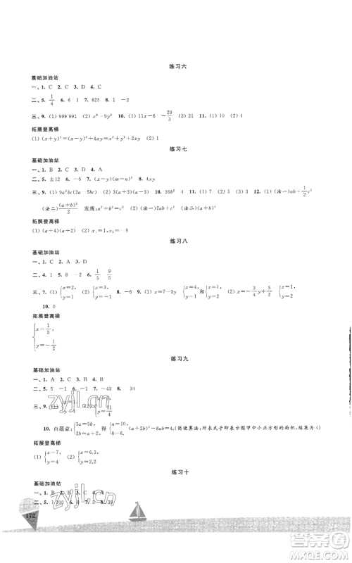 江苏凤凰美术出版社2022夏日时光暑假作业七年级合订本通用版参考答案