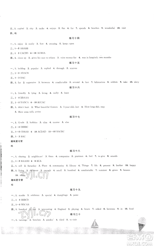 江苏凤凰美术出版社2022夏日时光暑假作业七年级合订本通用版参考答案 江苏凤凰美术出版社2022夏日时光暑假作业七年级合订本通用版参考答案