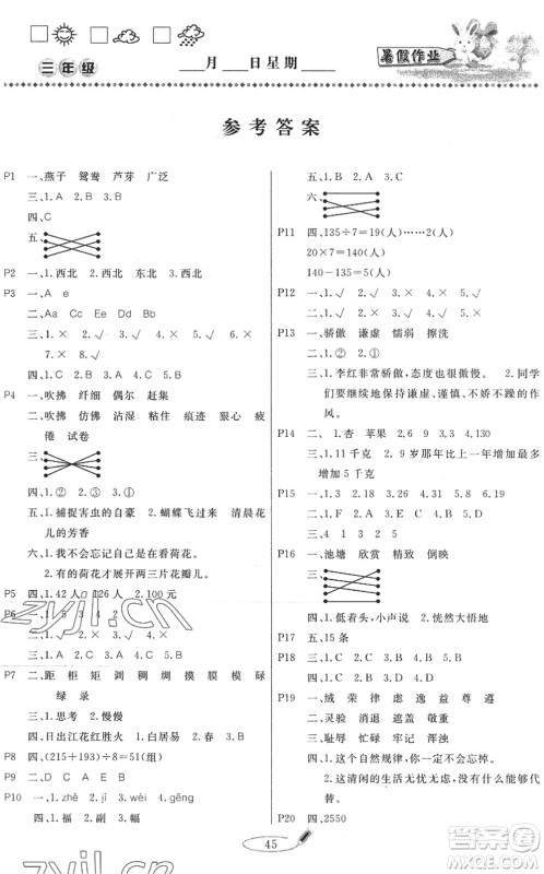 延边人民出版社2022快乐假期暑假作业三年级合订本通用版答案