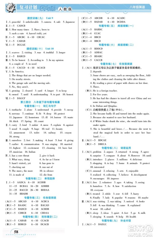 阳光出版社2022复习计划风向标暑假八年级英语RJ人教版答案