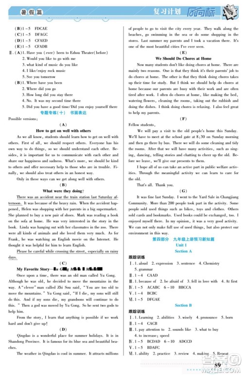 阳光出版社2022复习计划风向标暑假八年级英语RJ人教版答案