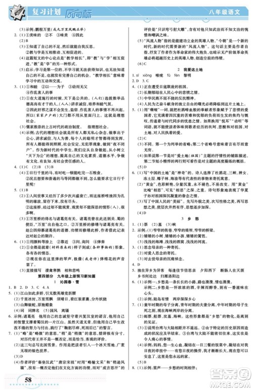阳光出版社2022复习计划风向标暑假八年级语文RJ人教版答案