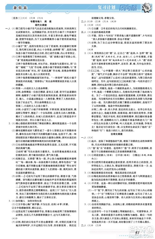阳光出版社2022复习计划风向标暑假八年级语文RJ人教版答案