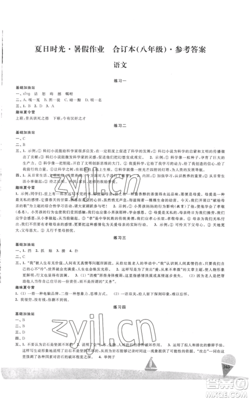 江苏凤凰美术出版社2022夏日时光暑假作业八年级合订本通用版参考答案