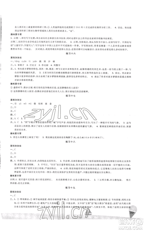 江苏凤凰美术出版社2022夏日时光暑假作业八年级合订本通用版参考答案