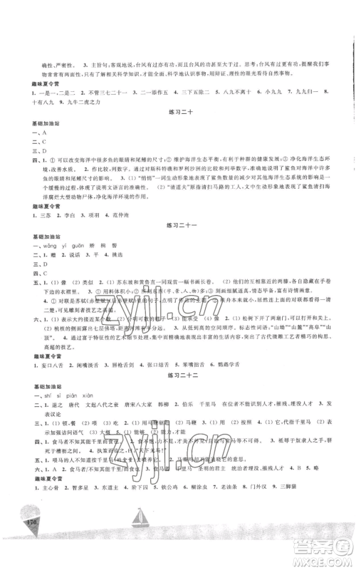 江苏凤凰美术出版社2022夏日时光暑假作业八年级合订本通用版参考答案