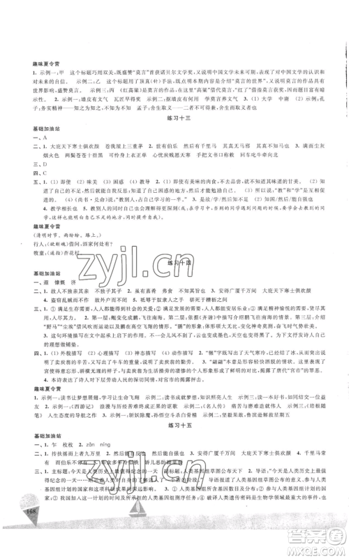 江苏凤凰美术出版社2022夏日时光暑假作业八年级合订本通用版参考答案