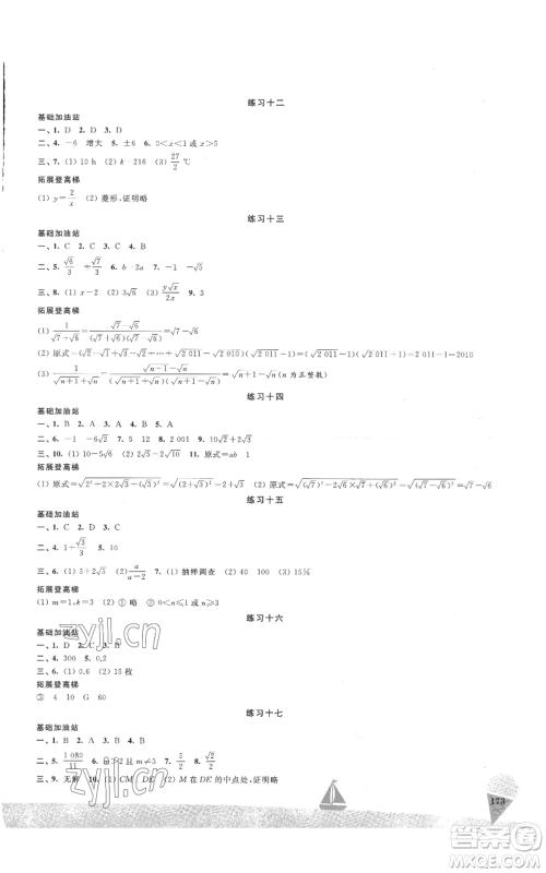 江苏凤凰美术出版社2022夏日时光暑假作业八年级合订本通用版参考答案