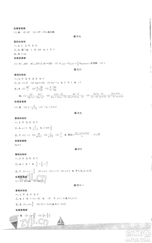 江苏凤凰美术出版社2022夏日时光暑假作业八年级合订本通用版参考答案