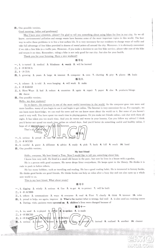 江苏凤凰美术出版社2022夏日时光暑假作业八年级合订本通用版参考答案