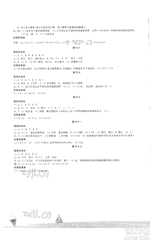 江苏凤凰美术出版社2022夏日时光暑假作业八年级合订本通用版参考答案