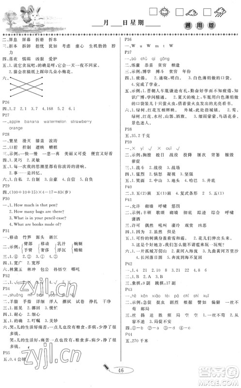 延边人民出版社2022快乐假期暑假作业四年级合订本通用版答案