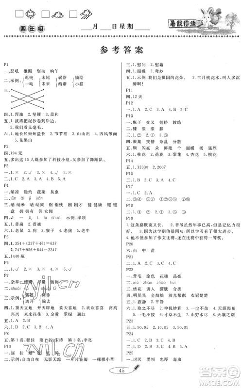 延边人民出版社2022快乐假期暑假作业四年级合订本通用版答案