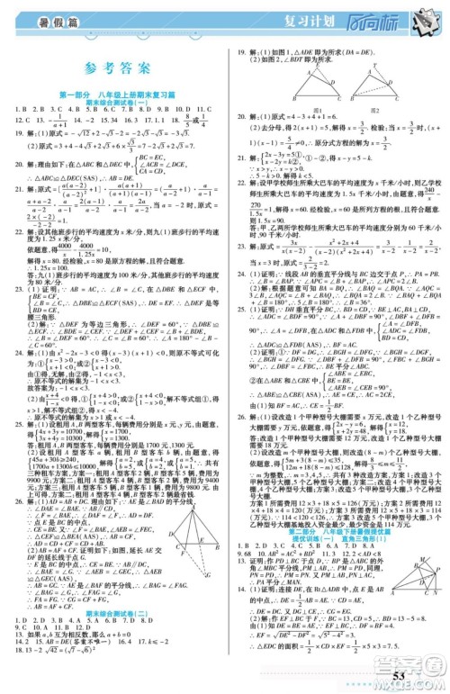 阳光出版社2022复习计划风向标暑假八年级数学X湘教版答案 阳光出版社2022复习计划风向标暑假八年级数学X湘教版答案