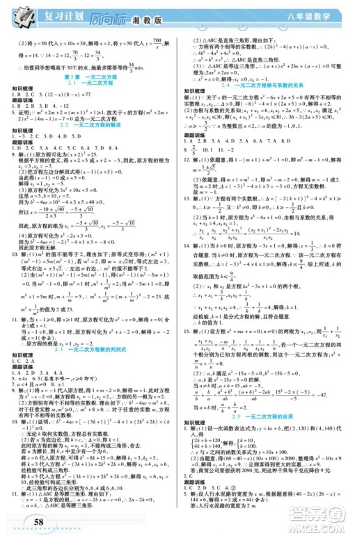 阳光出版社2022复习计划风向标暑假八年级数学X湘教版答案 阳光出版社2022复习计划风向标暑假八年级数学X湘教版答案
