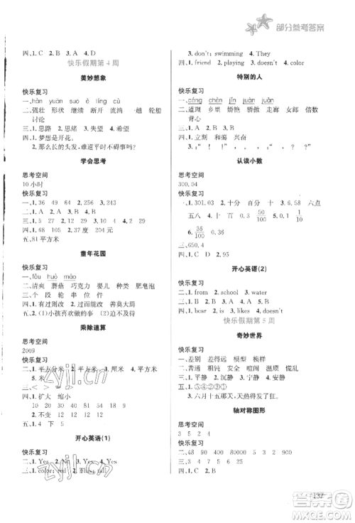 安徽科学技术出版社2022暑假生活三年级合订本通用版参考答案