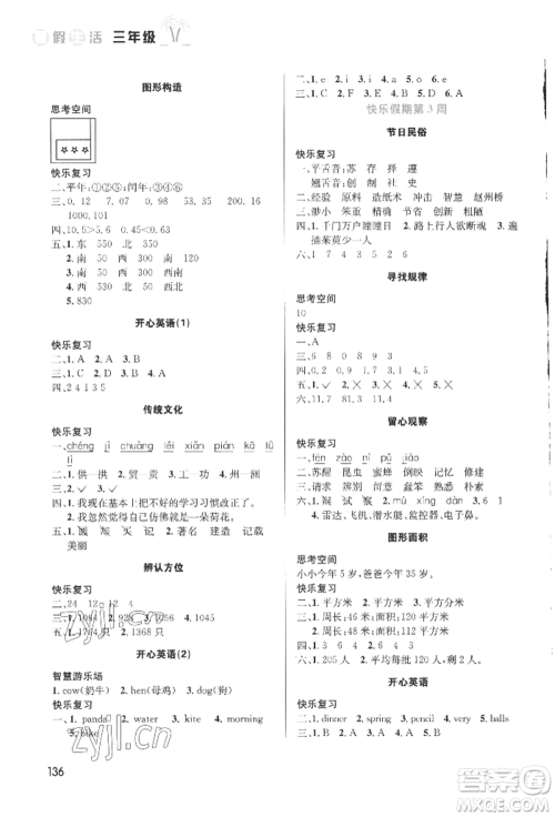安徽科学技术出版社2022暑假生活三年级合订本通用版参考答案
