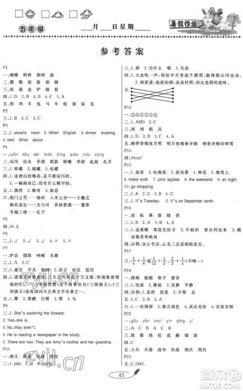 延边人民出版社2022快乐假期暑假作业五年级合订本通用版答案