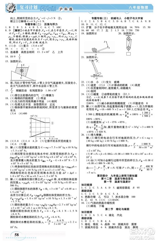 阳光出版社2022复习计划风向标暑假八年级物理HK沪科版答案