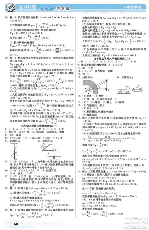 阳光出版社2022复习计划风向标暑假八年级物理HK沪科版答案