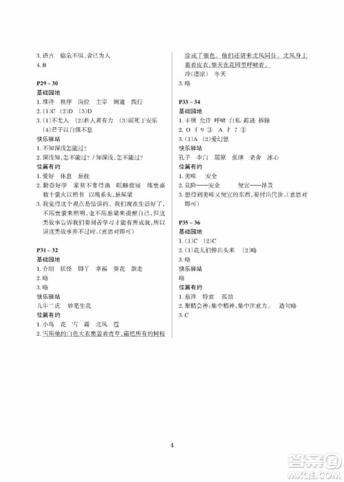 大连理工大学出版社2022假期伙伴暑假作业语文四年级人教版答案