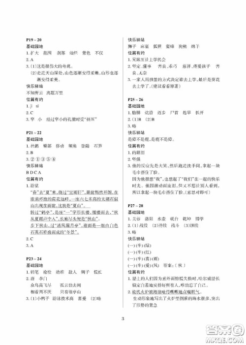 大连理工大学出版社2022假期伙伴暑假作业语文四年级人教版答案 大连理工大学出版社2022假期伙伴暑假作业语文四年级人教版答案