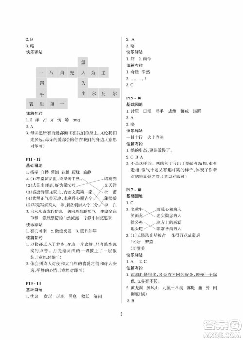 大连理工大学出版社2022假期伙伴暑假作业语文四年级人教版答案