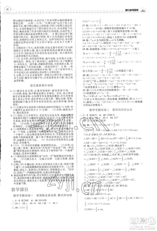安徽科学技术出版社2022暑假生活七年级合订本通用版参考答案 安徽科学技术出版社2022暑假生活七年级合订本通用版参考答案