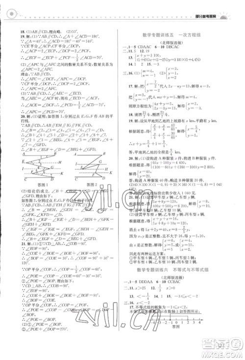 安徽科学技术出版社2022暑假生活七年级合订本通用版参考答案