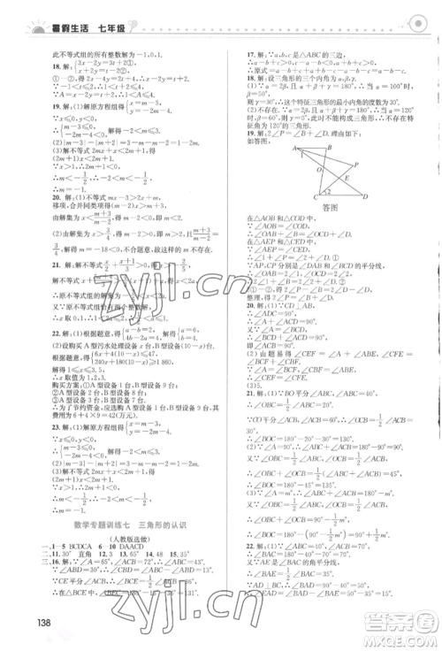 安徽科学技术出版社2022暑假生活七年级合订本通用版参考答案