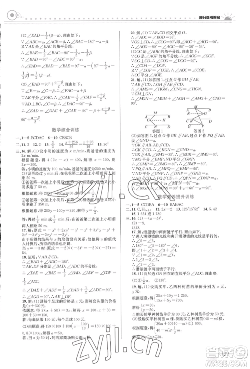 安徽科学技术出版社2022暑假生活七年级合订本通用版参考答案 安徽科学技术出版社2022暑假生活七年级合订本通用版参考答案