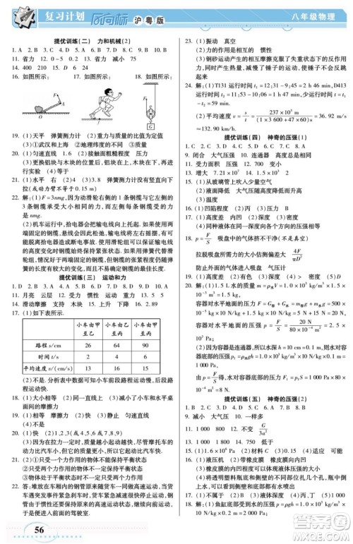 阳光出版社2022复习计划风向标暑假八年级物理HY沪粤版答案